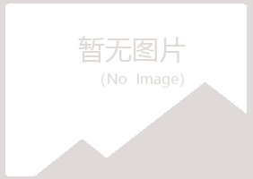 佛山禅城初柔咨询有限公司